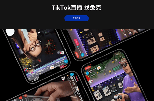 TikTok直播实战手册:兔克教你3步打造高转化海外直播间!