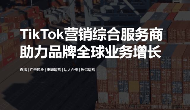 TikTok达人合作投放服务商