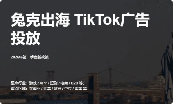 深圳TikTok广告开户服务商