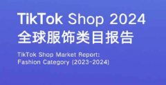 EchoTik：2024全球服饰类目报告-TikTok Shop