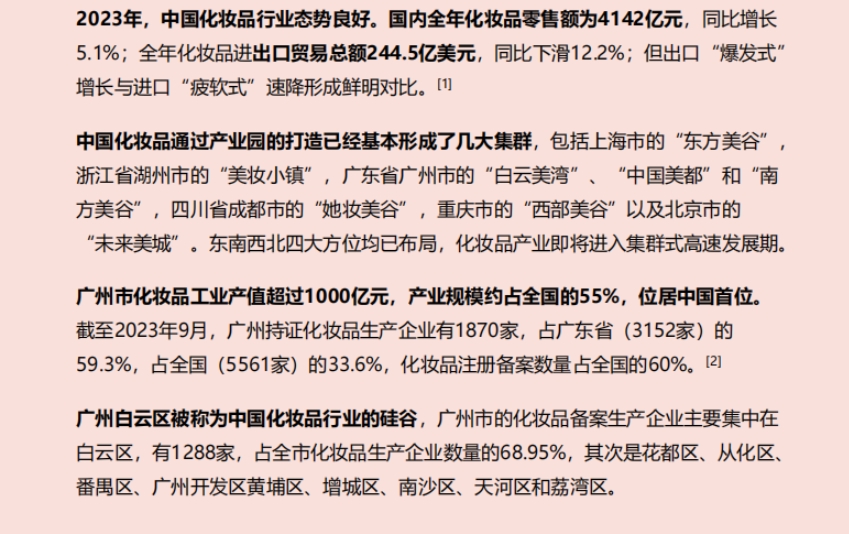 2024年美妆个人护理跨境电商专题研究-3