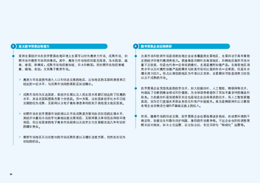 2024年数字贸易新图景报告-5