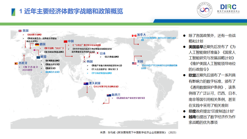 2024中国数字经济企业出海发展报告-5