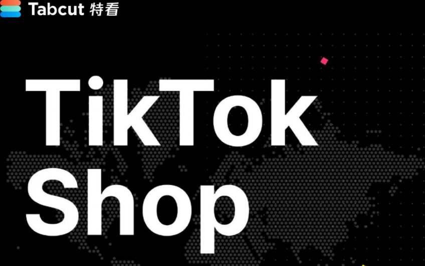 TikTok Shop 2024年度数据报告