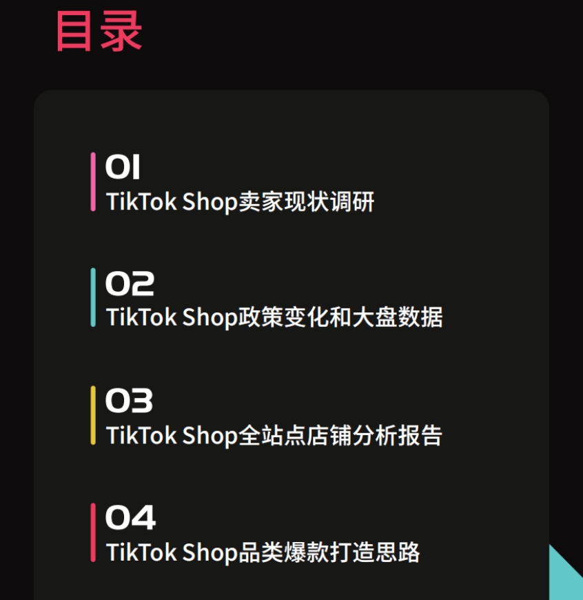 2025年TikTok Shop年度趋势报告-2