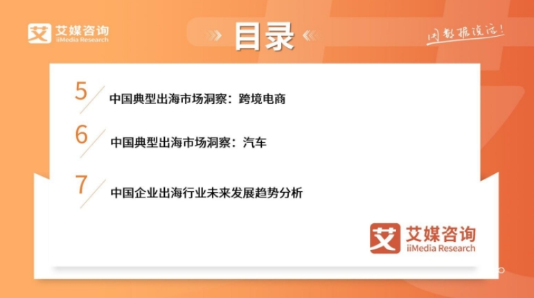 2024-2025年中国企业出海发展研究白皮书-4