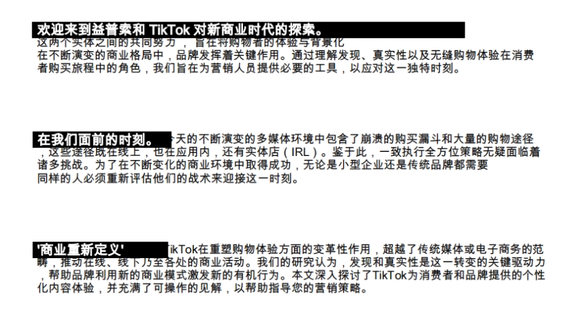 2025年TikTok在开启商业新时代中的角色购物者和企业-2