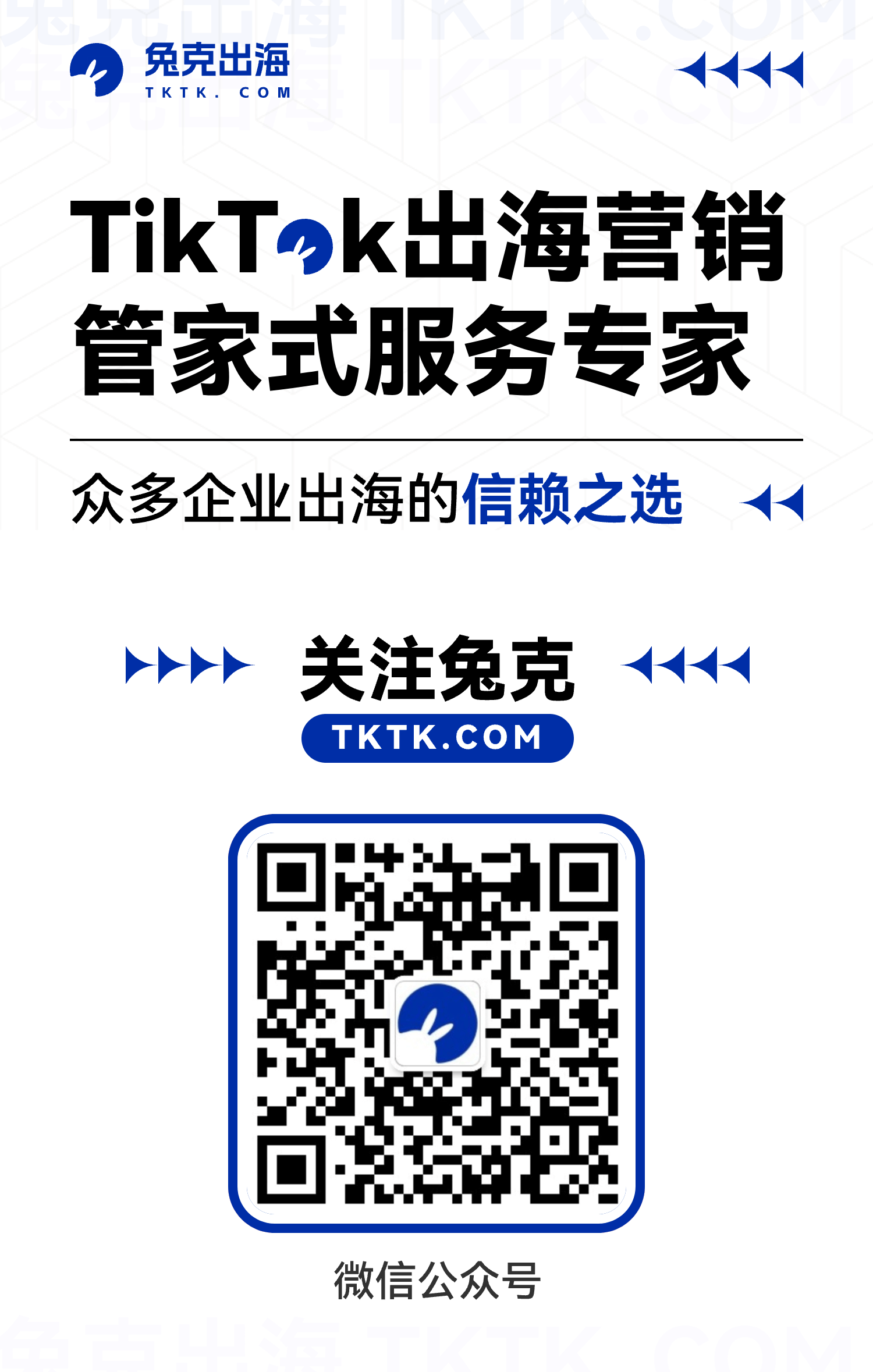 兔克出海tiktok开户服务商