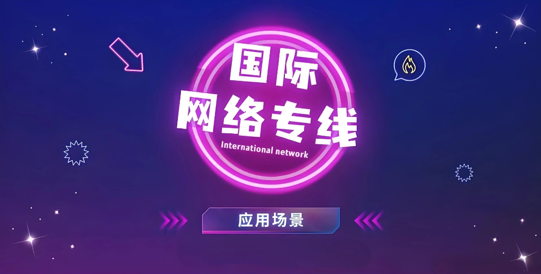 tiktok国际网络专线